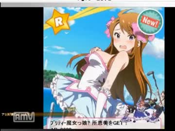 【グリマス】50ｋ分くらいガチャ2013年/6月【亜美ピックアップ！】