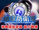 「地球防衛軍4」D3P WEB SHOP購入特典プロモーションムービー