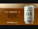 エスパー伊東 長いコケコッコー！ ⑥ 亀甲縛り高速回転飲み！！！