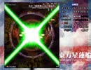 星蓮船Ｈ　ちょっと一息