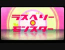 ┗|∵|┓ラズベリー＊モンスターを歌ってみた【ピーペット】