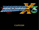 今一度ロックマンＸ３をプレイ　番外編