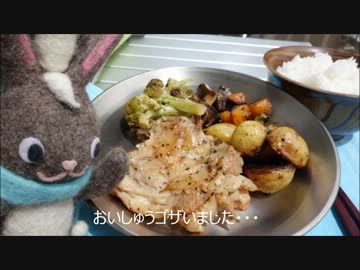 ウサチョフのきまぐれクッキング　　～ストウブｄｅローストチキン～