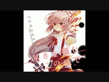 【東方ヴォーカル】　TUMENECO - 不死鳥の炎 -