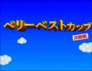 縛り０１：もんすたあ★レースをかわいいＰＴで制覇する２０