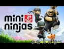mini ninjas【ミニ忍者】　実況プレイ　 壱拾八の巻