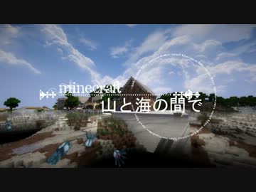 【Minecraft】マインクラフト 山と海の間で part10【ゆっくり＆結月ゆかり】