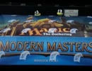 MTG　青年のやる開封動画138　モダン・マスターズ