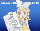 愛を描いて（鏡音りん）