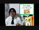 気になる解説 #772 「バイキング」