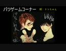 【ﾊﾞｲｵ5】ちょっくらウェスカーぼっこぼこにしてくるP.6【2人実況】