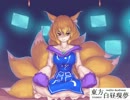 【東方白昼現夢】第三話・八雲