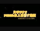【FEZ】片手Lv36　領域差倍でも戦争は勝てる【裏方】