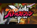 ゆっくりバトルスピリッツ vol.1　【シーズン3】