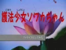 護法少女ソワカちゃんをTVサイズにしてみた