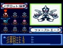 メダロット４　パーツンラリーコンビで9vs9 2回目