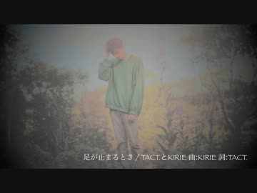 【オリジナル曲】　足が止まるとき　【ＮＮＩ】