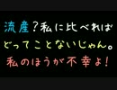 流産？私に比べればどってことないじゃん。私のほうが不幸よ！【2ch】