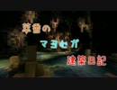 【Minecraft】萃香のマヨヒガ建築日記　第34話【ゆっくり実況】