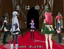 【UTAU+MMD】讃美歌「主は命を」