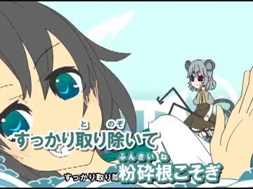 【東方ニコカラ】キャプテン・ムラサのケツアンカー（カラオケ）