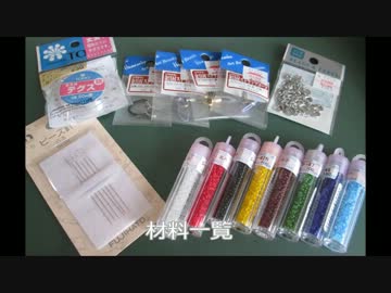 【東方】ビーズ製作記【初心者】