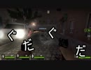 【4人遊戯】L4D2を遊んでいくスタイル【実況2-1】