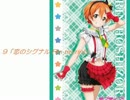 ラブライブ!　9曲ずっと凛ちゃん