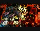 【戦国大戦】島津は人外魔境【大戦国】