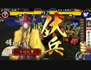 【大戦国】ようこそ、殺し間へ～その３１～【三段撃ち＋殺し間】