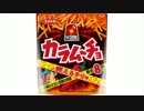 気になる報告 #773-03　コイケヤ「スティックカラムーチョ 燃えるチリ味」