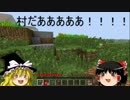 【ゆっくり実況】クリーパー好きな奴がマイクラやってみる。ぱーと１１