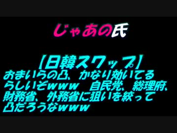 【じゃあの氏】おまいらの凸、かなり効いてるらしいぞｗｗｗ