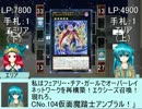 【遊戯王架空】六霊使いのルポ　3話「恋に性別なんて関係無いです」後編