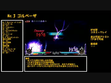 【DDFF】受け身アシスト_前編【ディシディアデュオデシム】