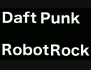 Daft Punk 「Robot Rock」
