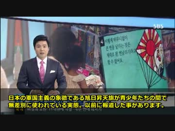 【韓国】『童話の本に旭日昇天旗』～子どもたち、「きれいです」