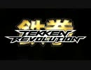【PS3】 鉄拳REVOLUTION PV 【6月12日PSNで無料配信】