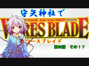 【東方卓遊戯】 守矢神社でワースブレイド 4-17