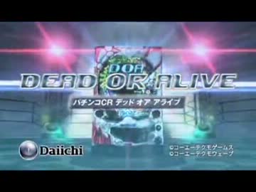 パチンコPV】CRデッドオアアライブ(大一商会) - ニコニコ動画