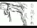 【NN配布】Rap版自掛東南枝【琴歌】