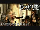 【Skyrim】ゆっかりむ 気ままに弓剣士ぷれい 最終回 【結月ゆかり実況】