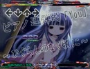 ピアノ連弾的「You」～ひぐらしのなく頃に～ dwi