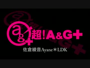 佐倉綾音 Ayane*LDK [超A＆G+版]　#22(#29)(2013.06.09)