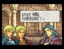 初見！ファイアーエムブレム～聖魔の光石～　10章-1
