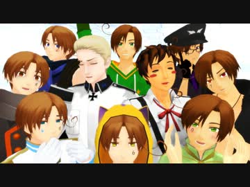 【APヘタリアMMD&amp;人力】伊兄弟+隊長+親分で十面相【合作】