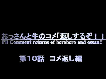 【コメ返し】父娘でMinecraft　おっさんと牛の孤島日記　第10話コメ返し