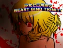 【BBT】巫女と三月精のビーストバインドトリニティ【東方卓遊戯】　1-3
