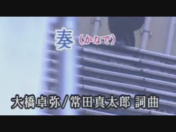 【ニコカラ】奏