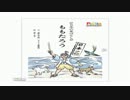 どせぃのささやき昔話 『桃太郎』 偏